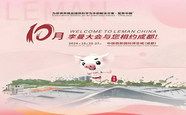 第十三屆世界豬業(yè)博覽會(huì)參展攻略